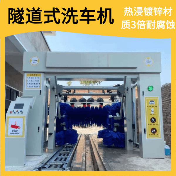 ?？谌詣?dòng)隧道式電腦洗車機(jī)