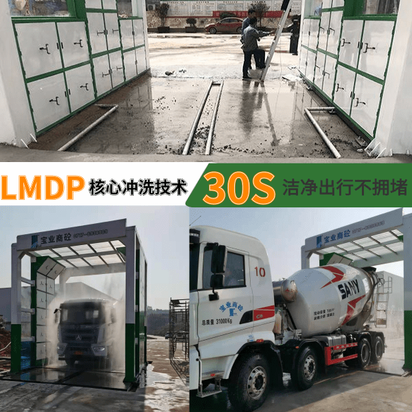 攪拌站龍門(mén)洗車機(jī)