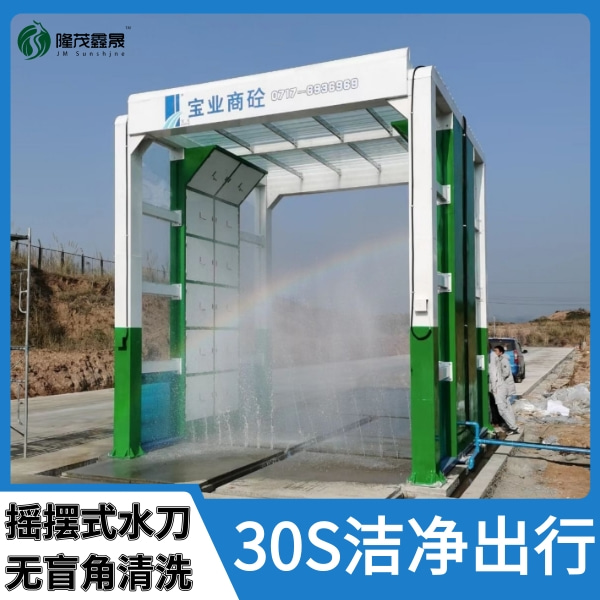 龍門(mén)搖擺洗車機(jī)