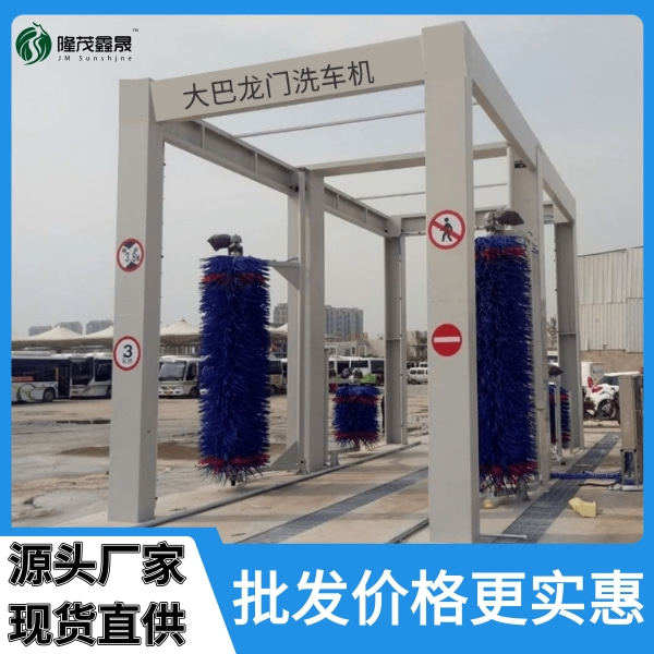 巴士大型洗車(chē)機(jī)
