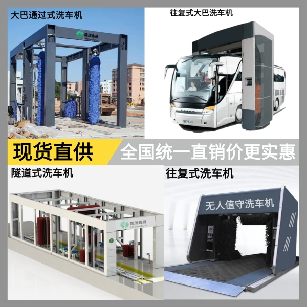巴士大型洗車(chē)機(jī)