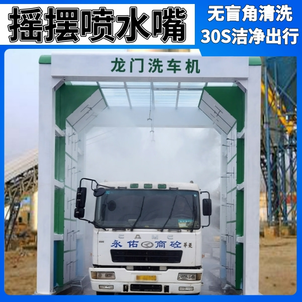 罐車(chē)龍門(mén)洗車(chē)機(jī)