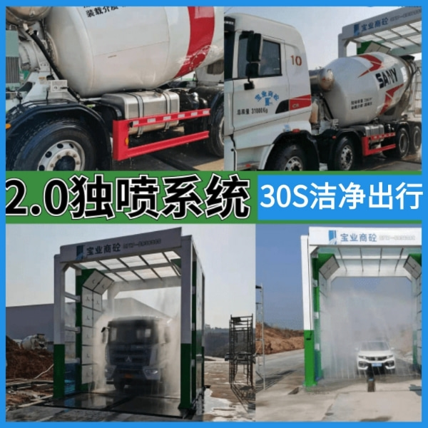 攪拌車(chē)洗車(chē)機(jī)