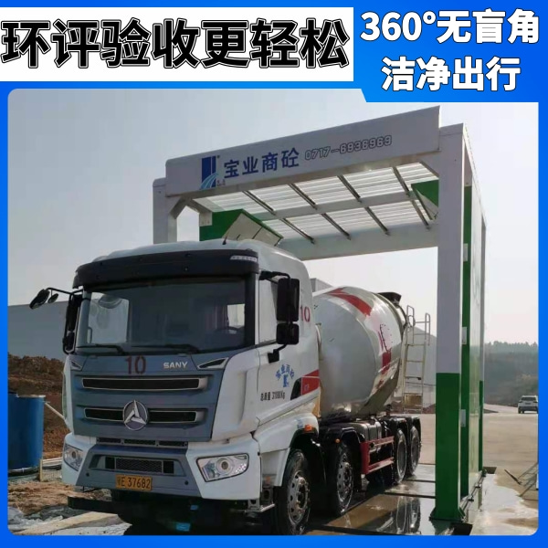 攪拌車(chē)專用洗車(chē)機(jī)