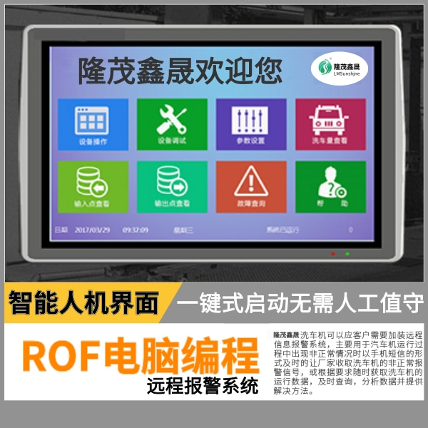 湖南龍門(mén)往復(fù)式洗車機(jī)