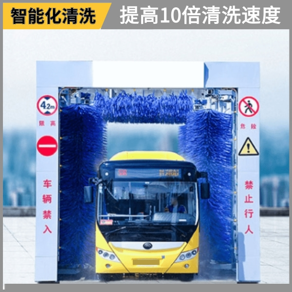 公交自動(dòng)洗車(chē)機(jī)