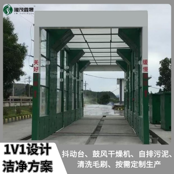 水泥廠全封閉洗車(chē)機(jī)
